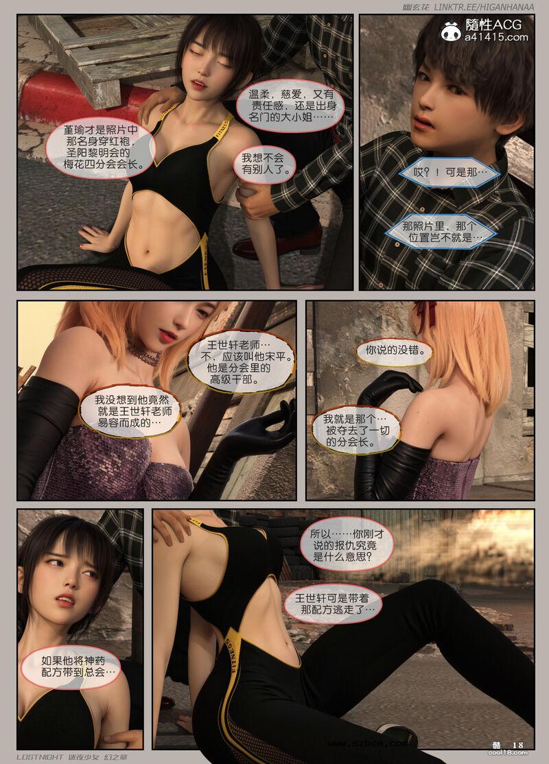 【3D】[幽玄花] 迷夜少女 幻之章 4