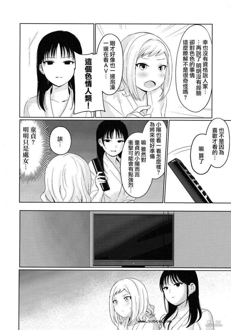 【中文漫画】不受歡迎的情人旅館