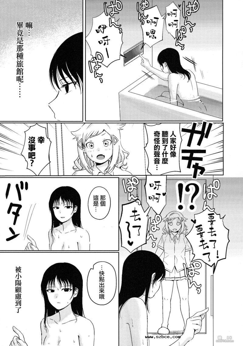 【中文漫画】不受歡迎的情人旅館