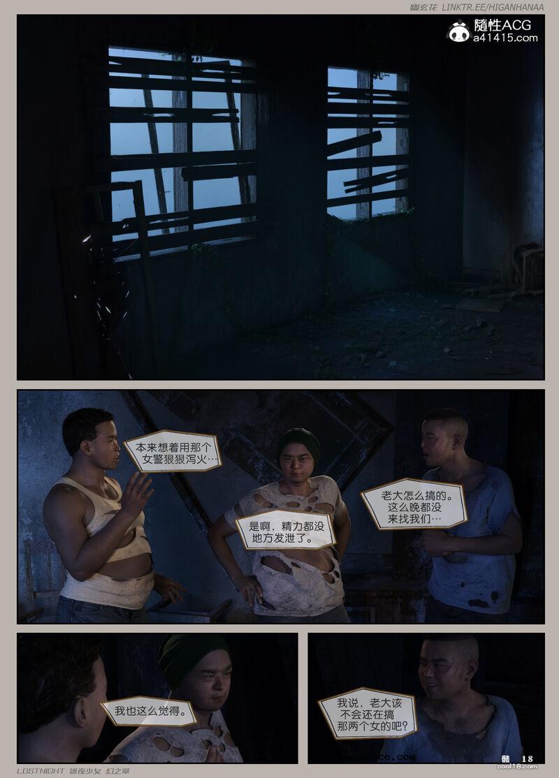 【3D】[幽玄花] 迷夜少女 幻之章 4