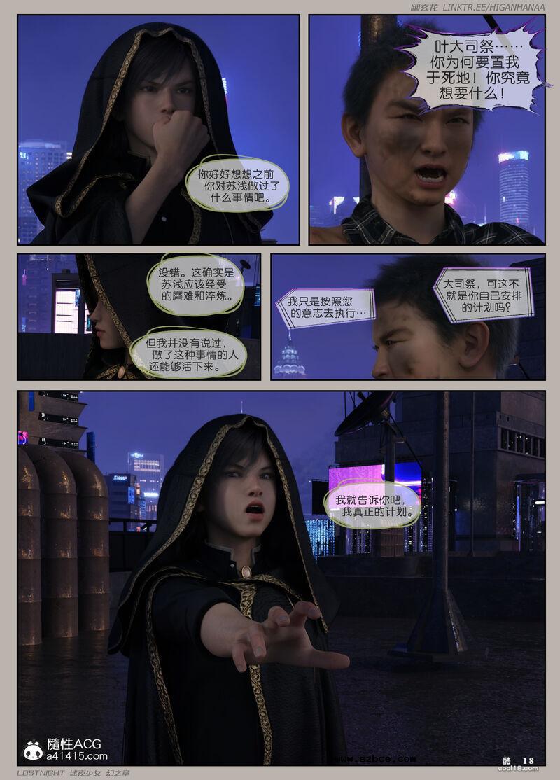 【3D】[幽玄花] 迷夜少女 幻之章 4