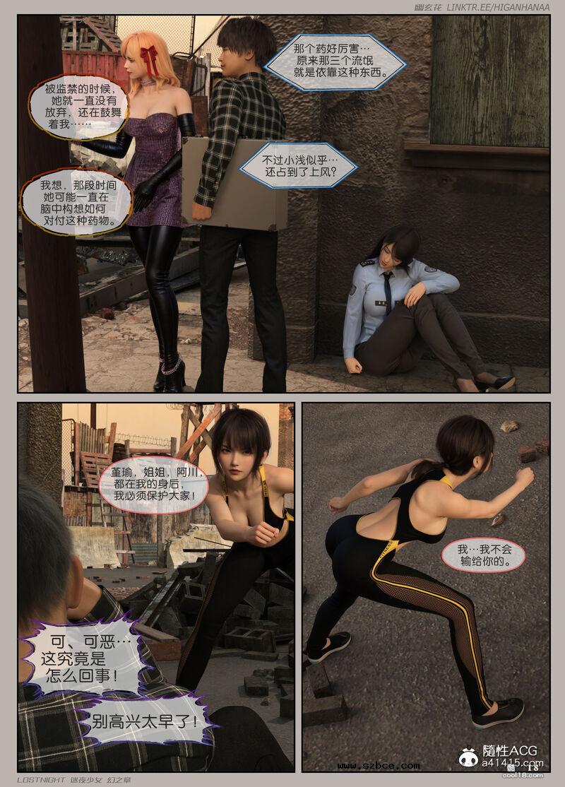 【3D】[幽玄花] 迷夜少女 幻之章 4