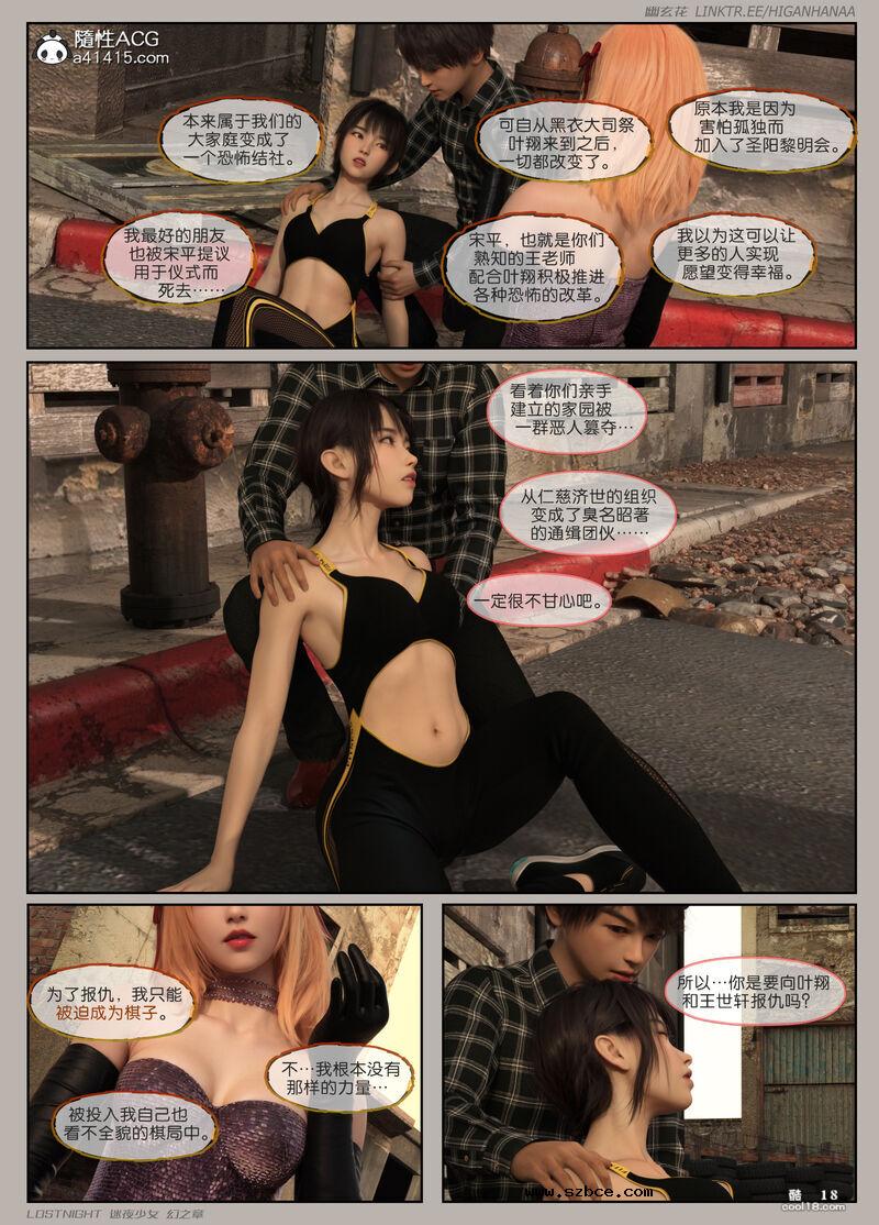 【3D】[幽玄花] 迷夜少女 幻之章 4