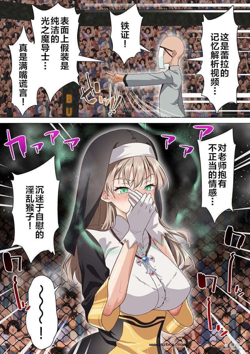 【中文彩漫】光魔導士不會屈服於催眠術