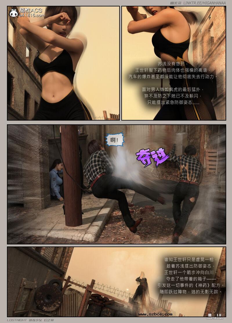 【3D】[幽玄花] 迷夜少女 幻之章 4