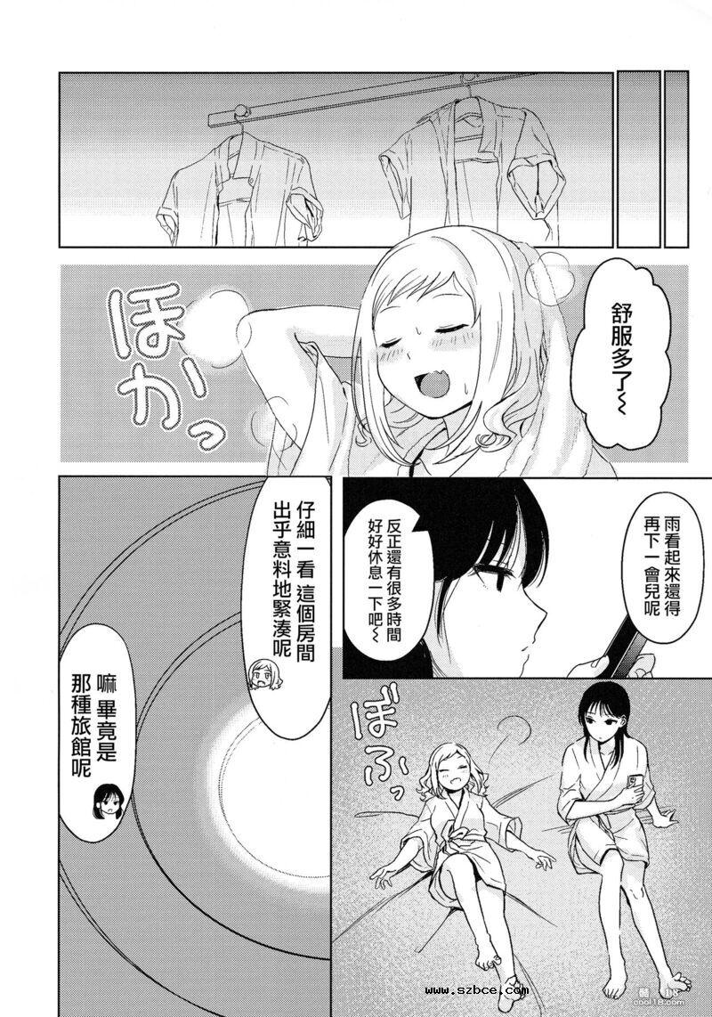 【中文漫画】不受歡迎的情人旅館