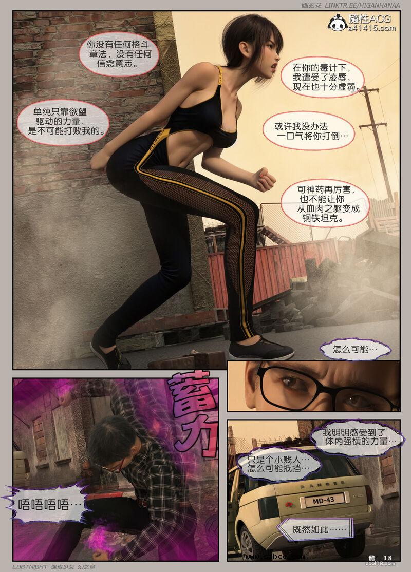 【3D】[幽玄花] 迷夜少女 幻之章 4