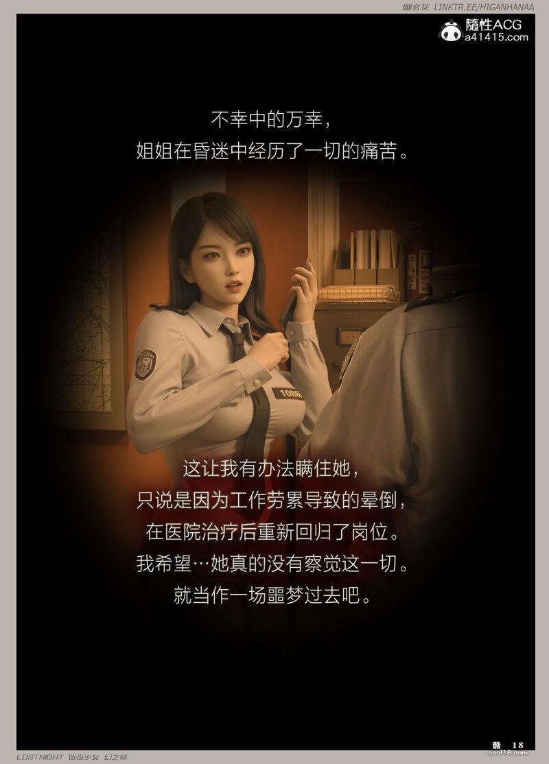 【3D】[幽玄花] 迷夜少女 幻之章 4