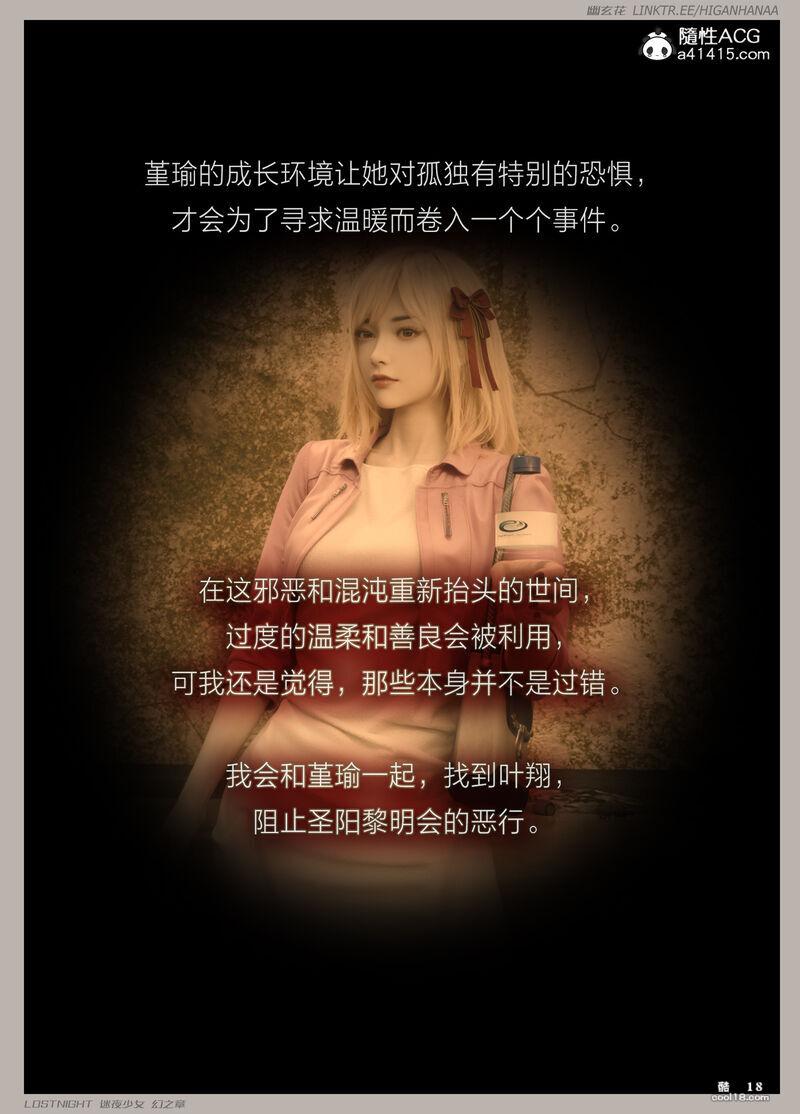 【3D】[幽玄花] 迷夜少女 幻之章 4