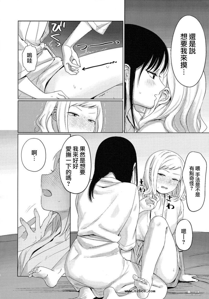 【中文漫画】不受歡迎的情人旅館