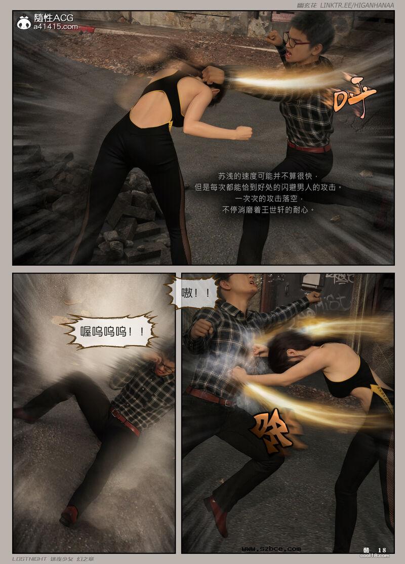 【3D】[幽玄花] 迷夜少女 幻之章 4