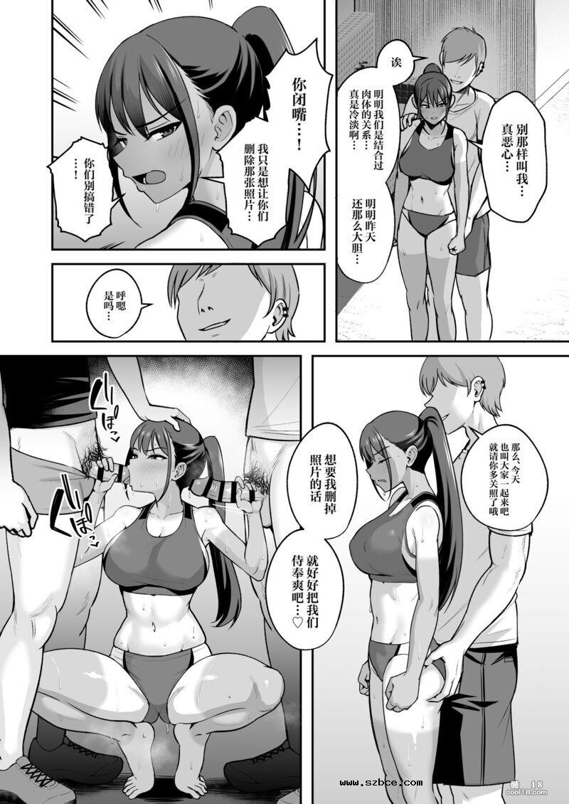【中文漫画】田径俱乐部的队长向一群罪犯投降
