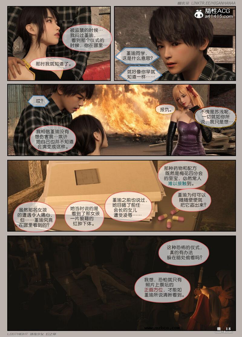 【3D】[幽玄花] 迷夜少女 幻之章 4