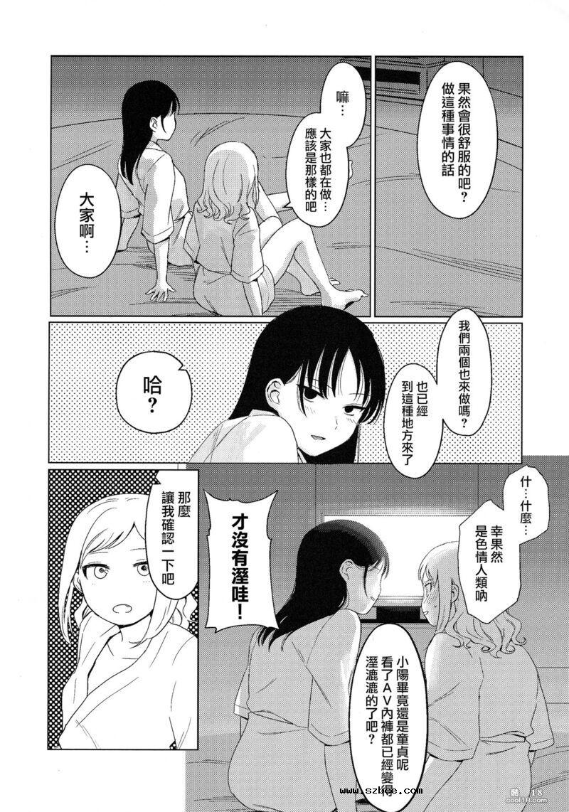 【中文漫画】不受歡迎的情人旅館