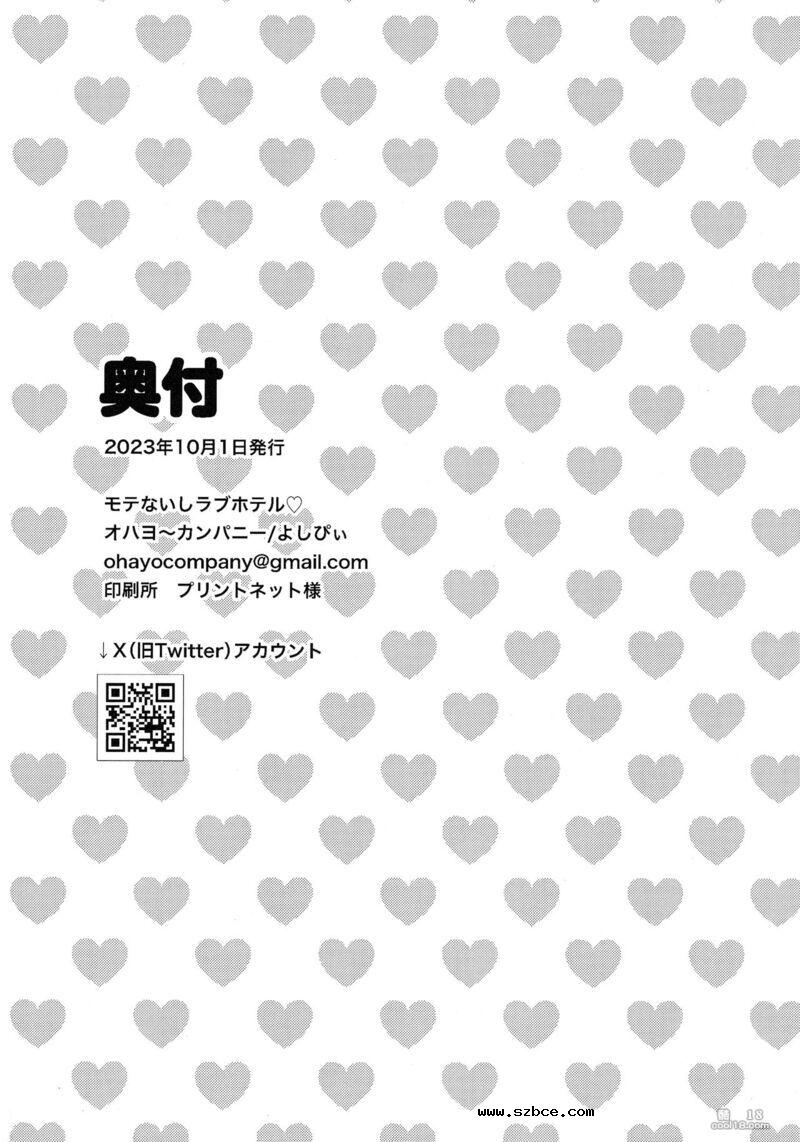 【中文漫画】不受歡迎的情人旅館