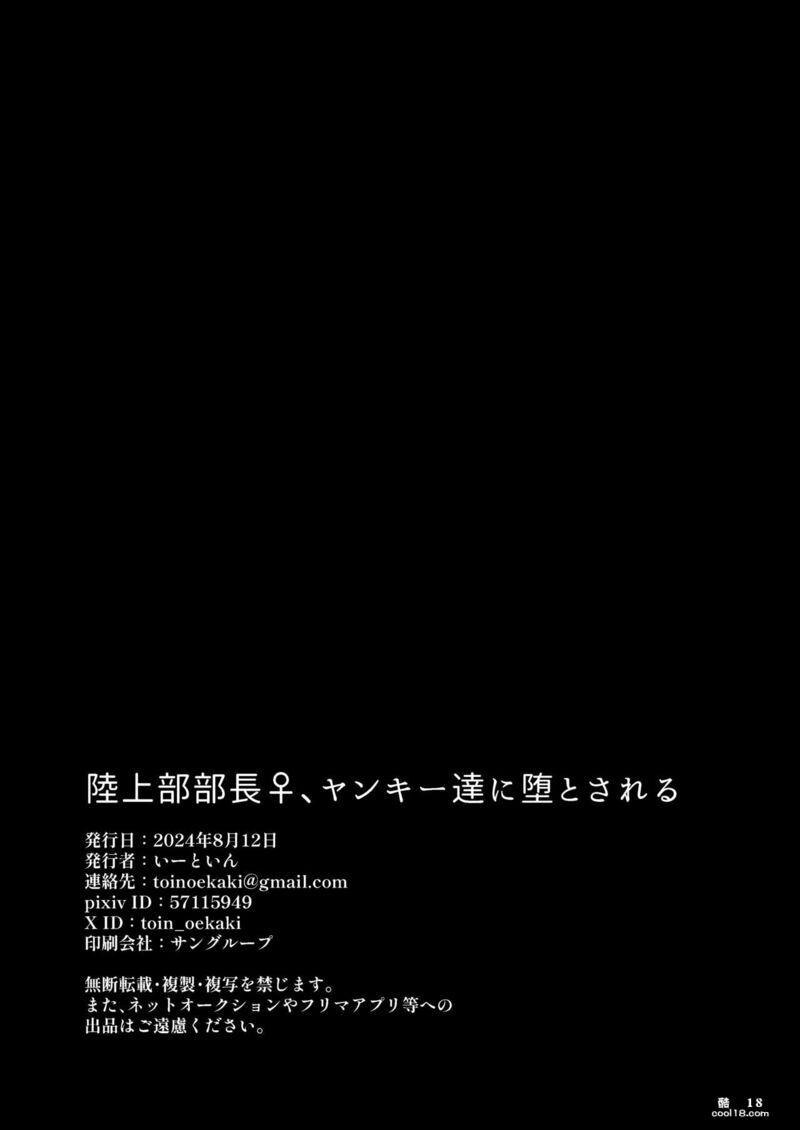 【中文漫画】田径俱乐部的队长向一群罪犯投降