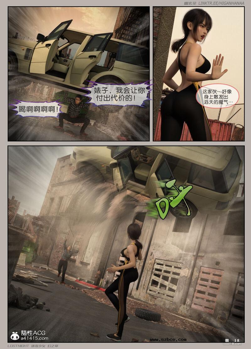 【3D】[幽玄花] 迷夜少女 幻之章 4