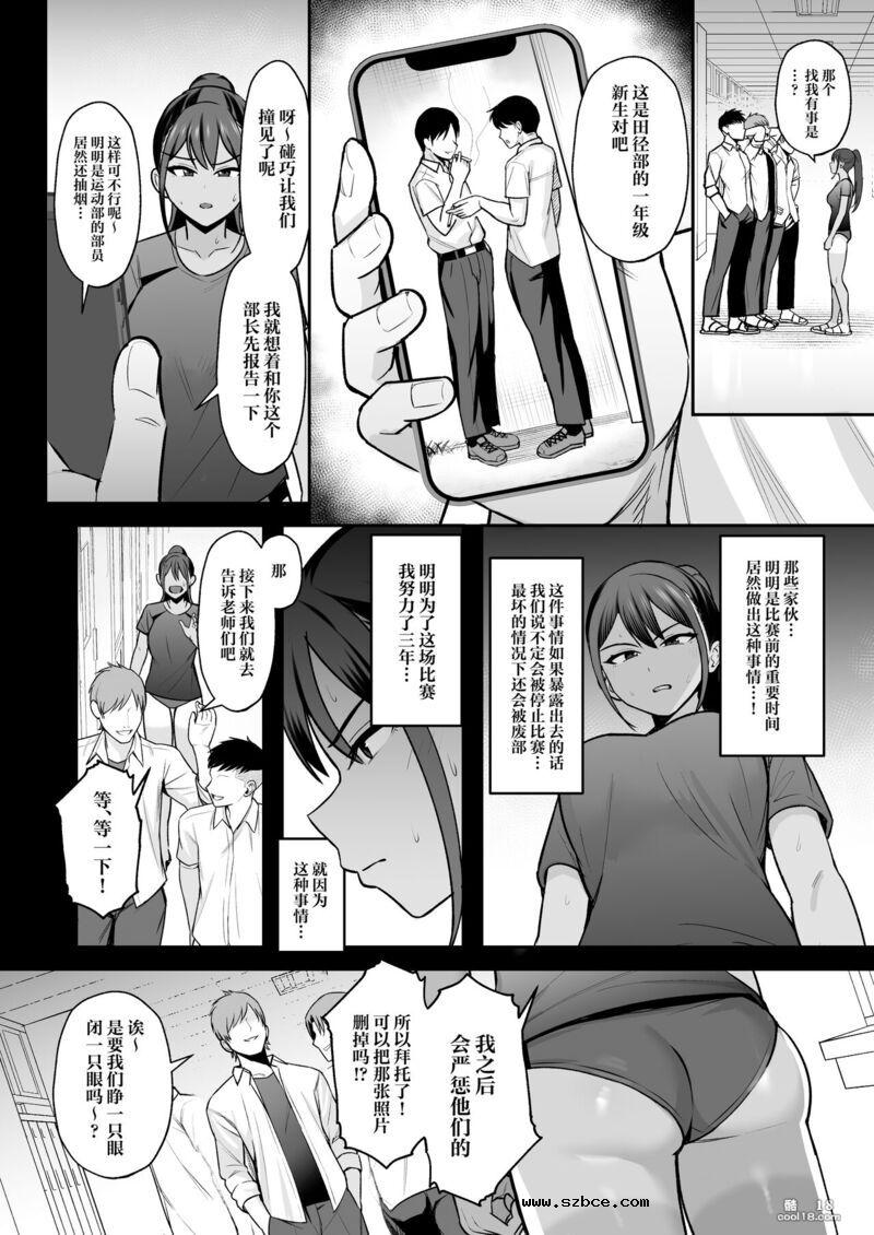【中文漫画】田径俱乐部的队长向一群罪犯投降