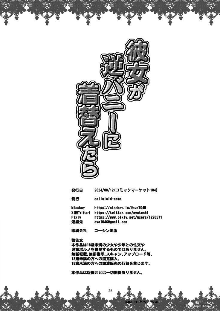 【中文漫画】當她換上了逆兔女郎裝