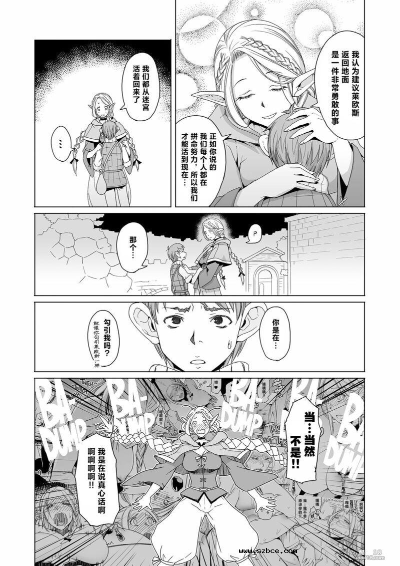 【中文漫画】迷宫饭