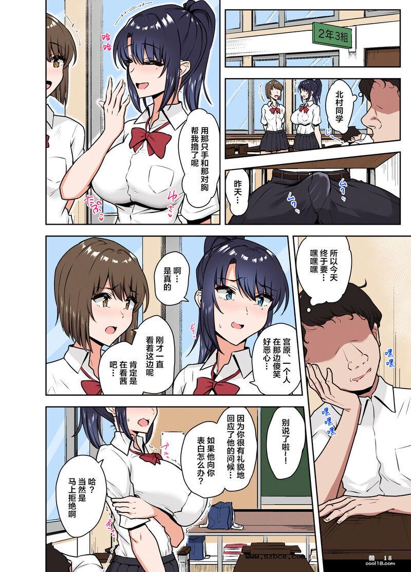 【中文彩漫】俱樂部活動結束后，性處理店員的第一次是我的