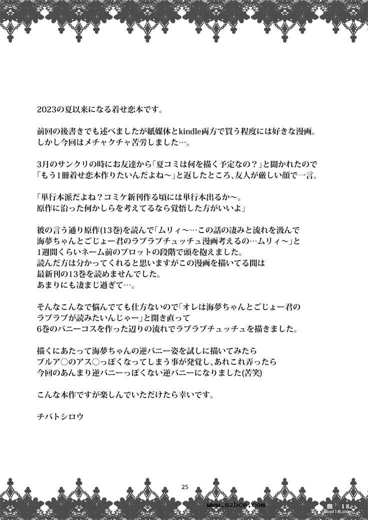 【中文漫画】當她換上了逆兔女郎裝