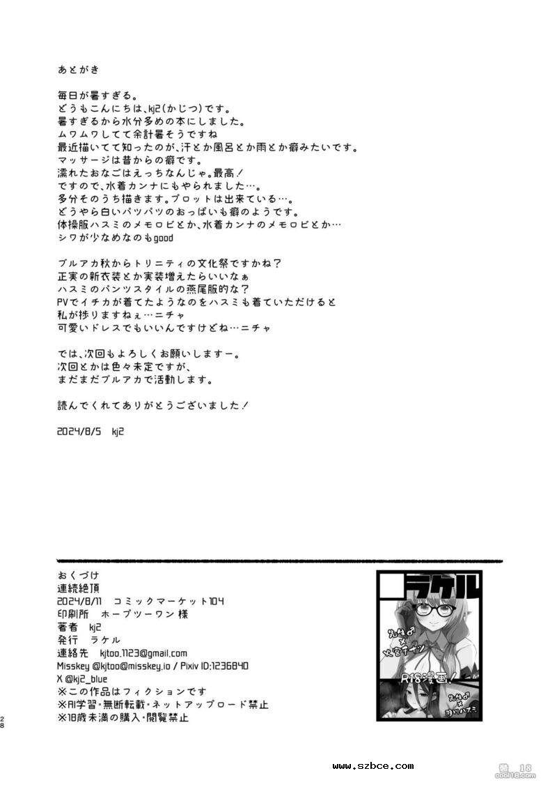 【中文漫画】連続絶頂~汁多湿度高