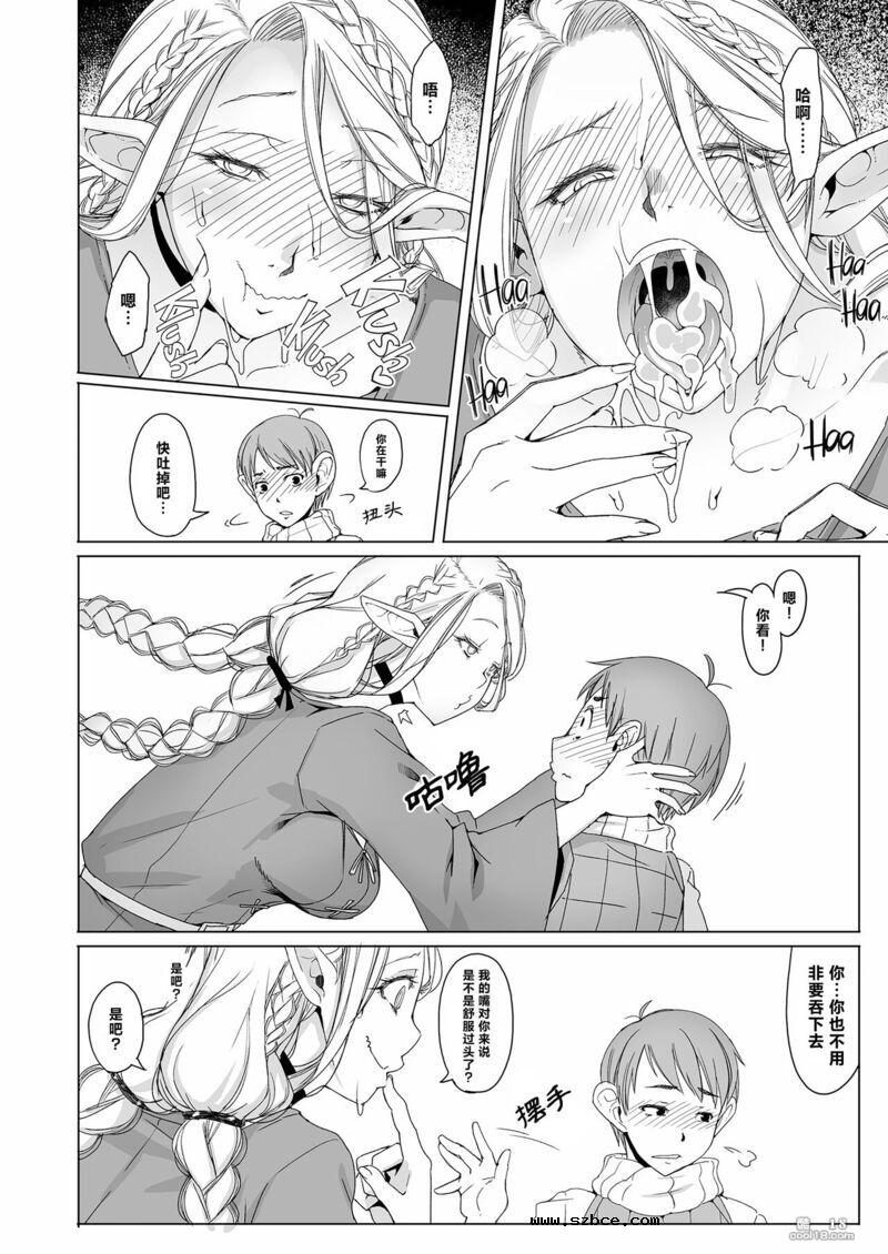 【中文漫画】迷宫饭