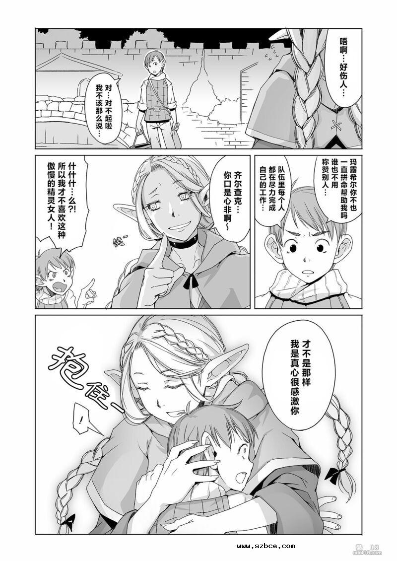 【中文漫画】迷宫饭