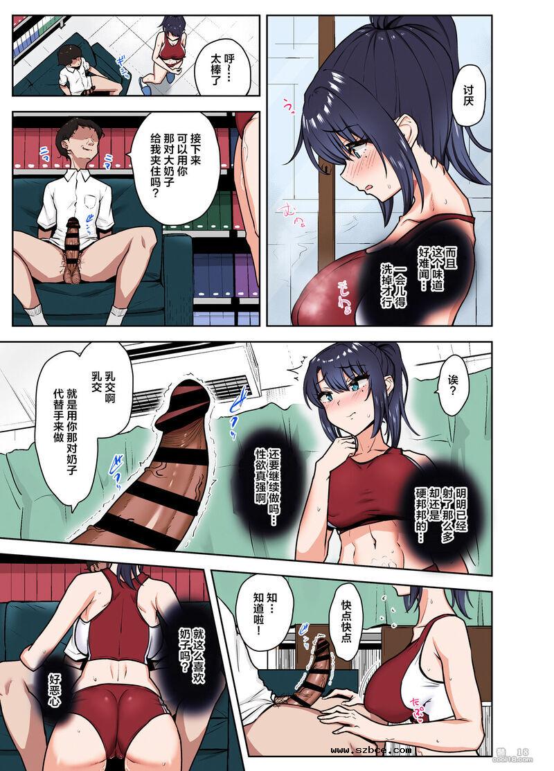 【中文彩漫】俱樂部活動結束后，性處理店員的第一次是我的