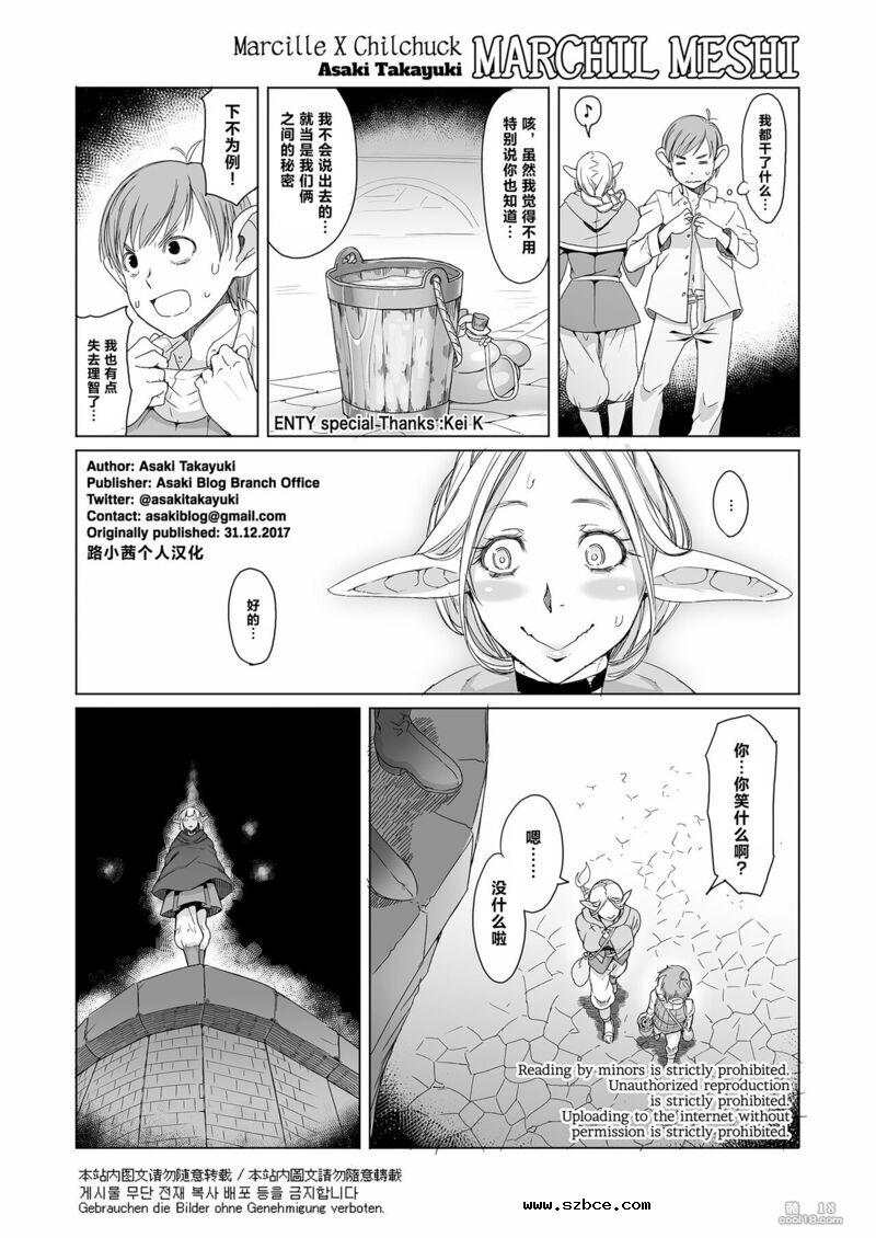 【中文漫画】迷宫饭