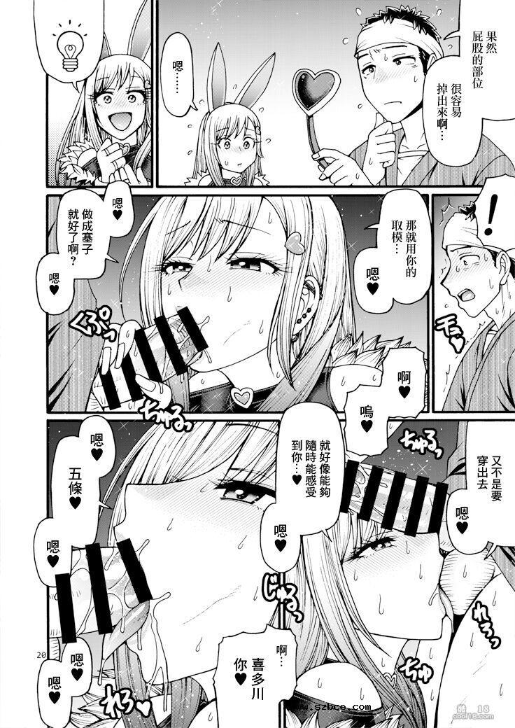 【中文漫画】當她換上了逆兔女郎裝