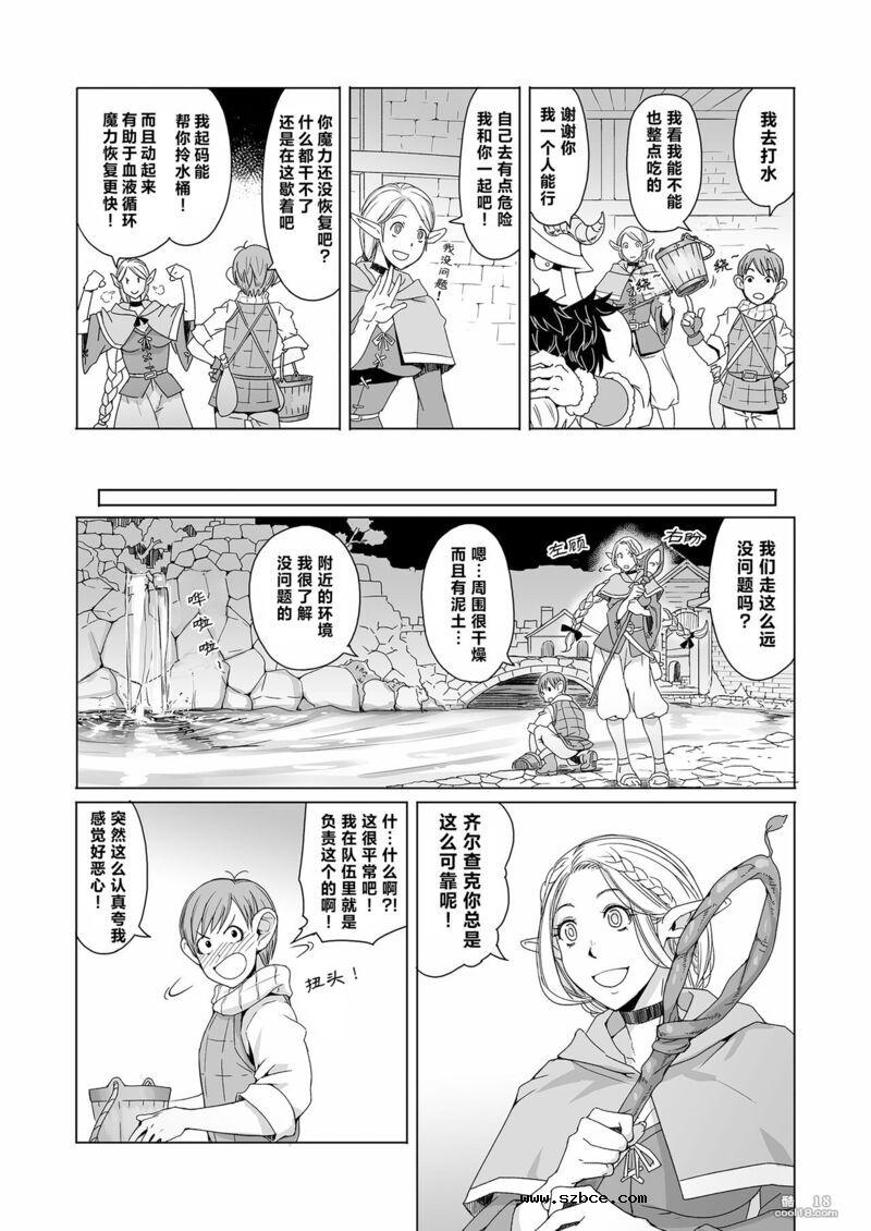 【中文漫画】迷宫饭