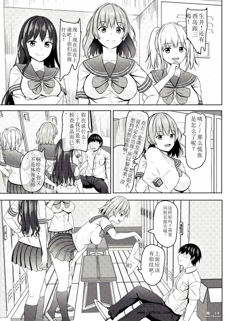 【中文漫画】催眠傲慢的高中女生