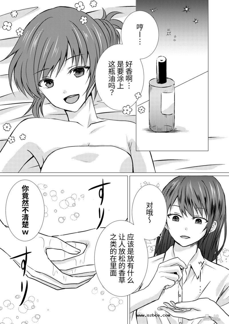 【中文漫画】和同级生做色色的女同按摩