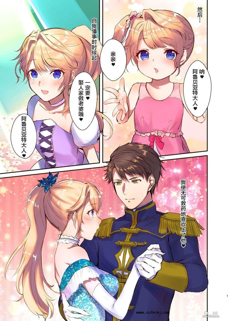 【中文彩漫】如何营救魔王