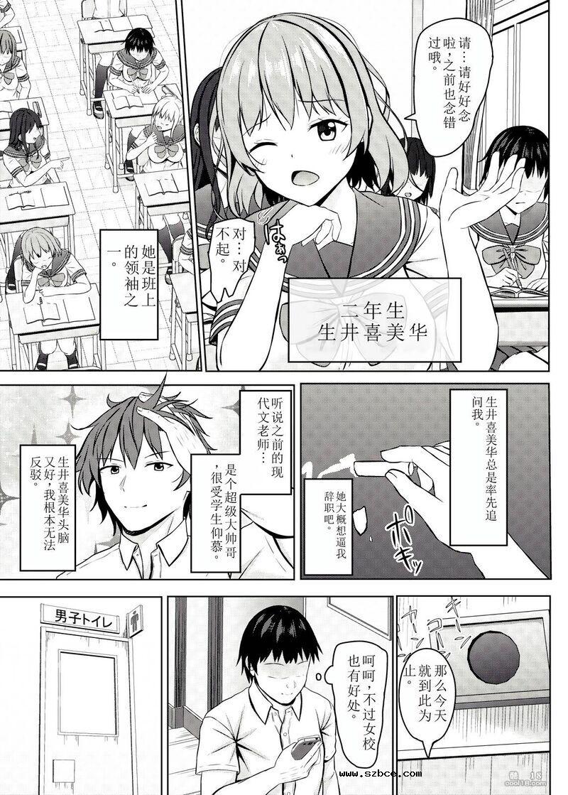 【中文漫画】催眠傲慢的高中女生