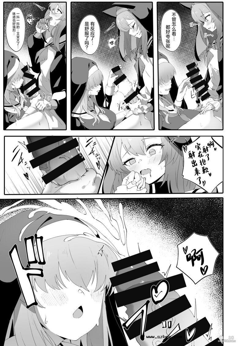 【中文漫画】贞洁与爱欲的空白中