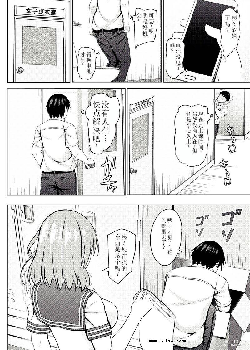 【中文漫画】催眠傲慢的高中女生