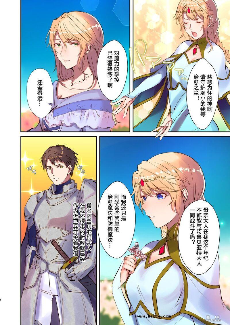 【中文彩漫】如何营救魔王