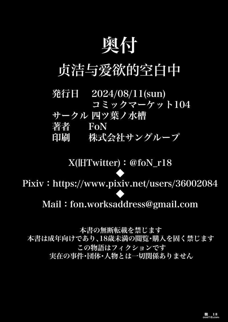 【中文漫画】贞洁与爱欲的空白中
