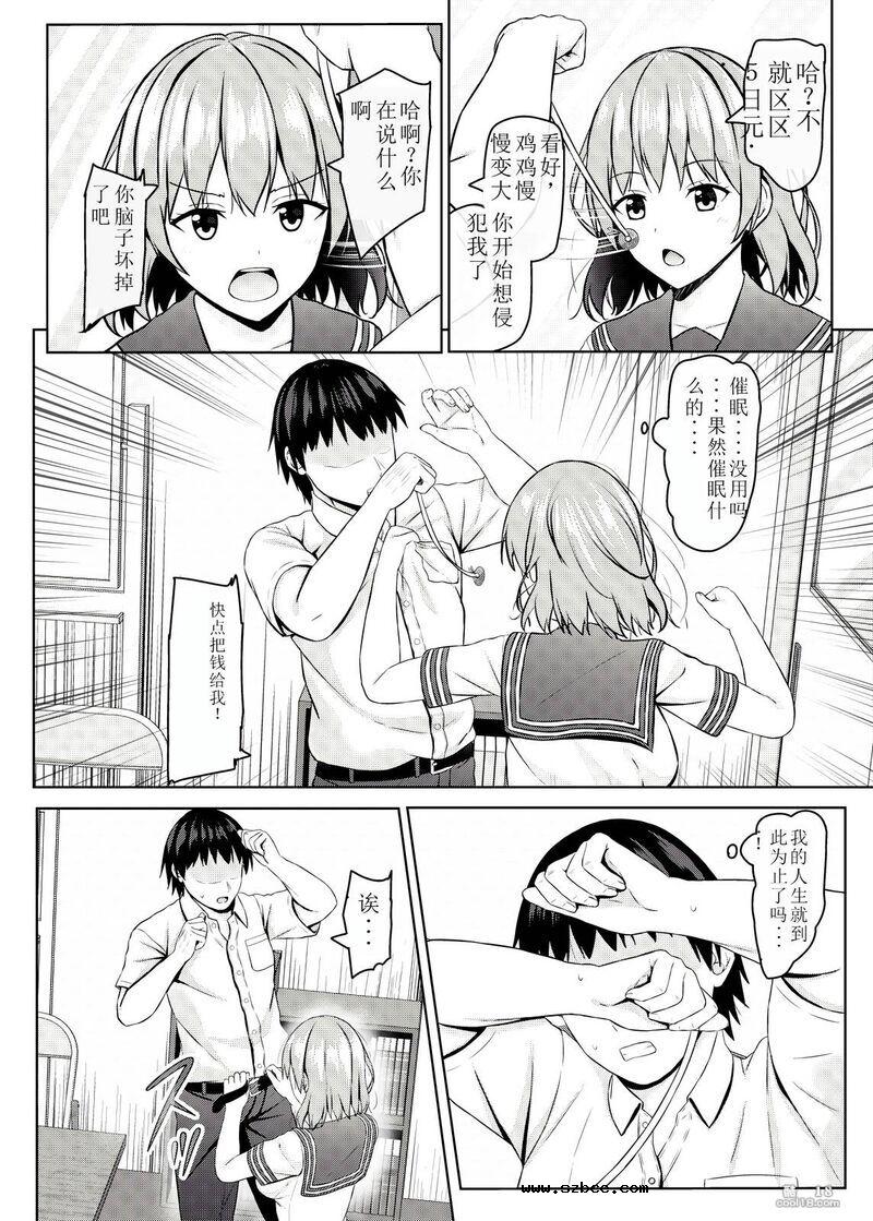 【中文漫画】催眠傲慢的高中女生