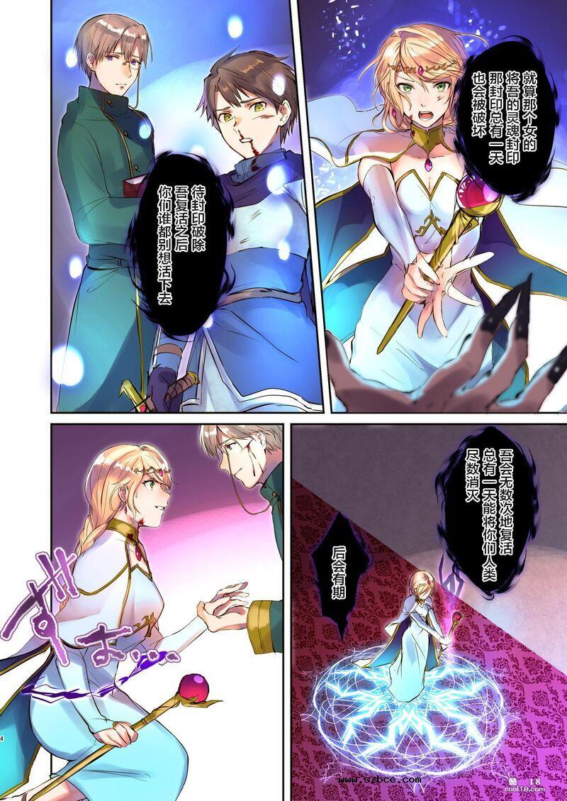 【中文彩漫】如何营救魔王