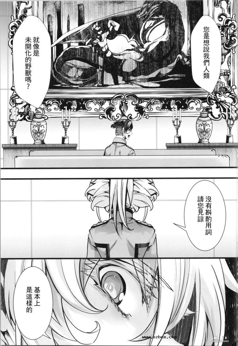 【中文漫画】如狼似虎 喪心病狂