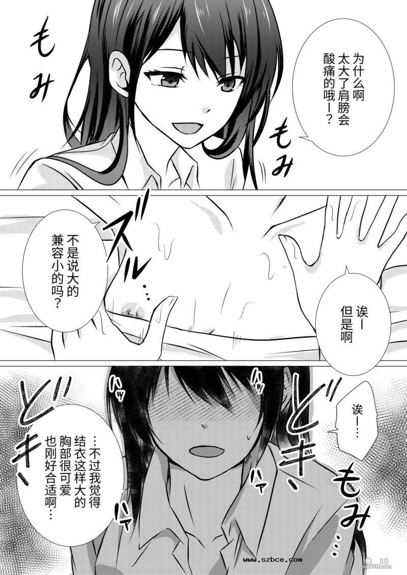 【中文漫画】和同级生做色色的女同按摩
