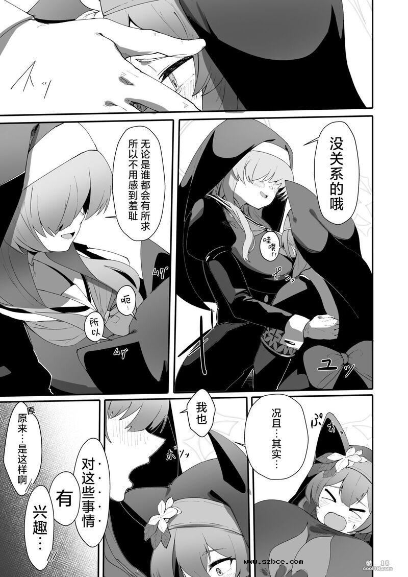 【中文漫画】贞洁与爱欲的空白中