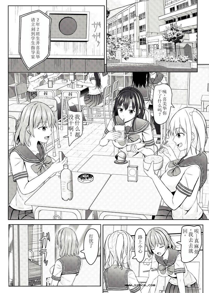 【中文漫画】催眠傲慢的高中女生