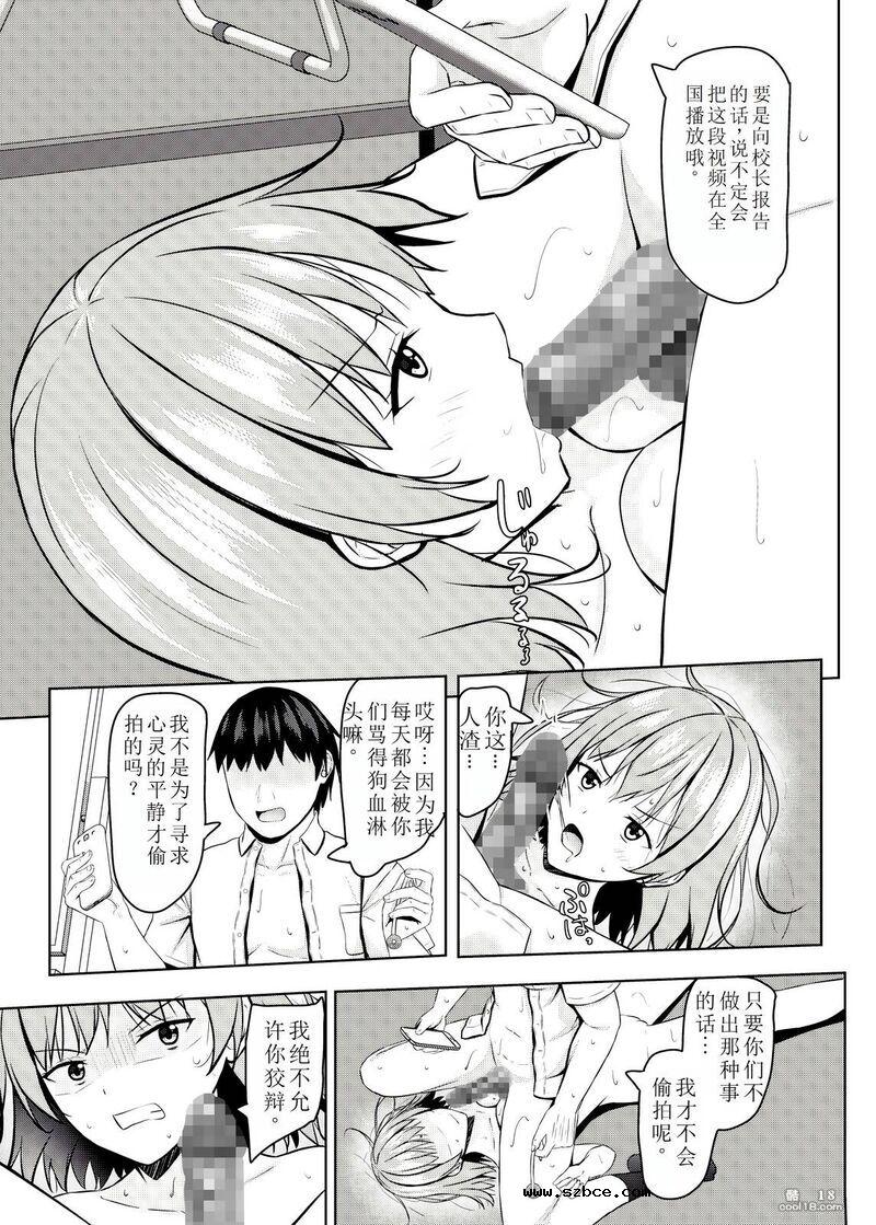 【中文漫画】催眠傲慢的高中女生