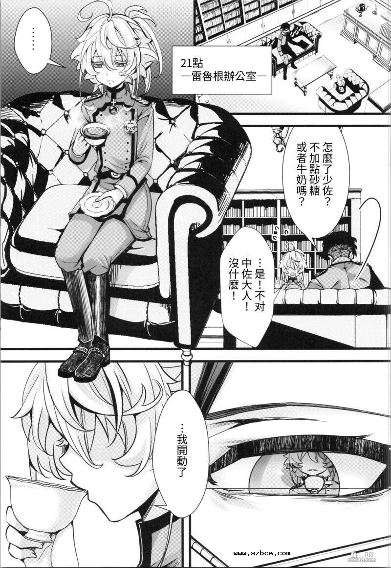 【中文漫画】如狼似虎 喪心病狂
