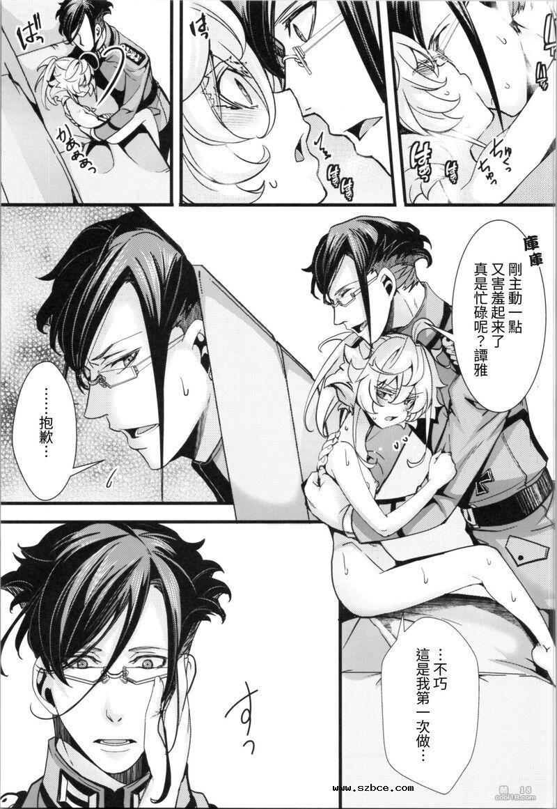 【中文漫画】如狼似虎 喪心病狂